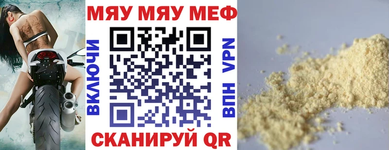 Купить  Мелеуз  Меф мука 